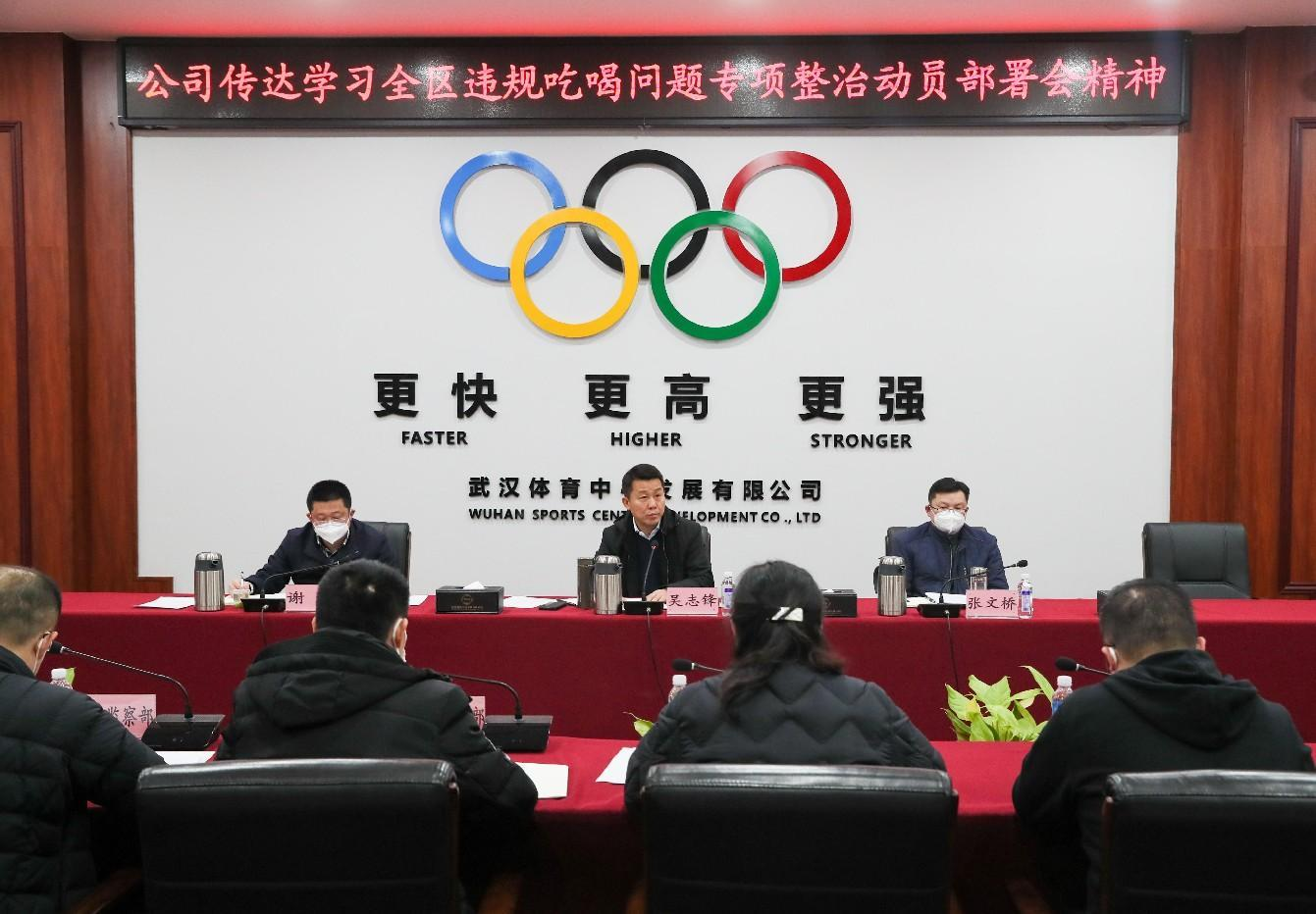 公司召開專題會(huì)議部署開展違規(guī)吃喝問(wèn)題專項(xiàng)整治工作 為公司高質(zhì)量發(fā)展保駕護(hù)航