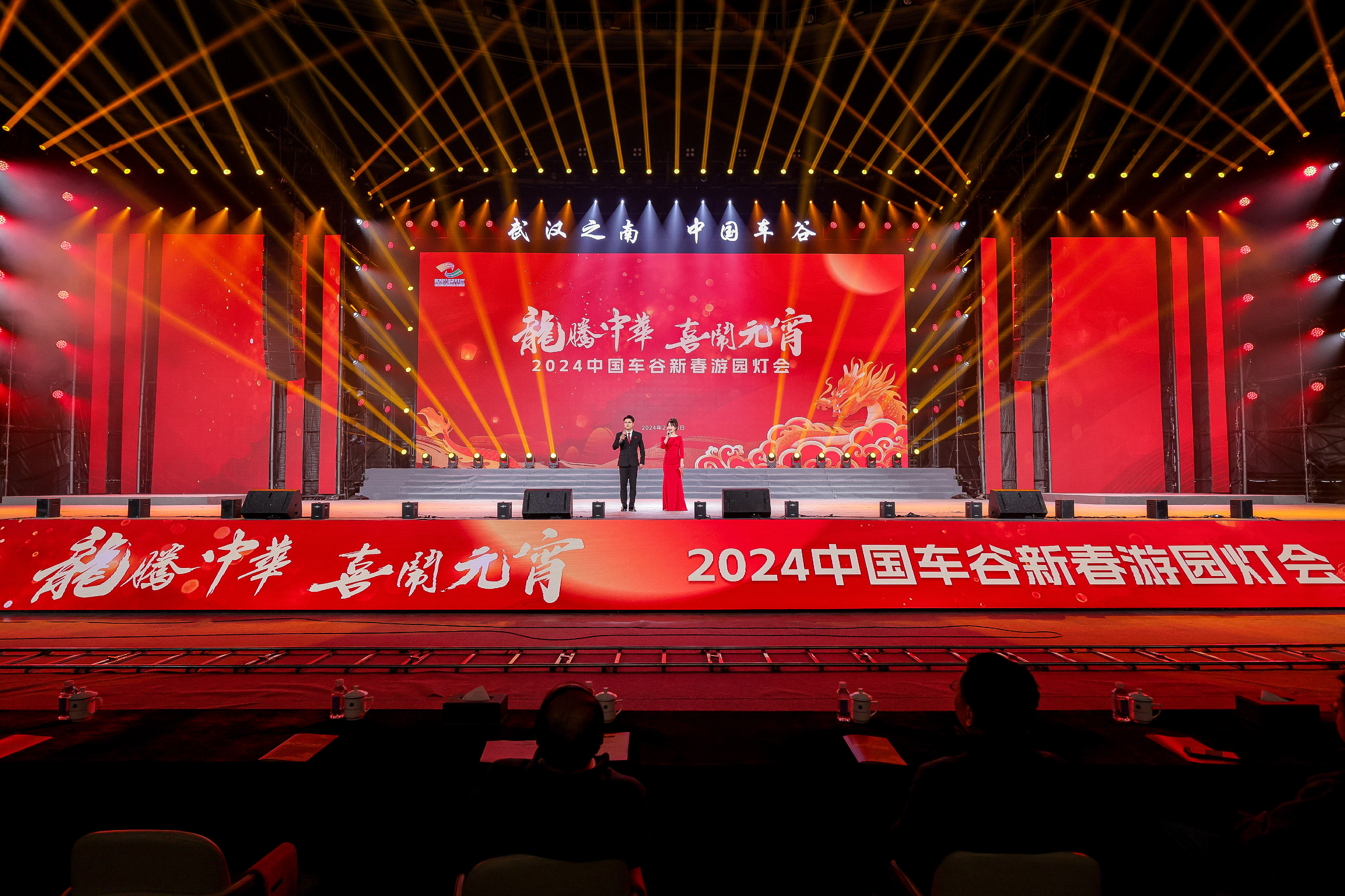 “龍騰中華·喜鬧元宵”2024中國車谷新春游園燈會暨車谷之春元宵聯誼會在武漢體育中心舉辦