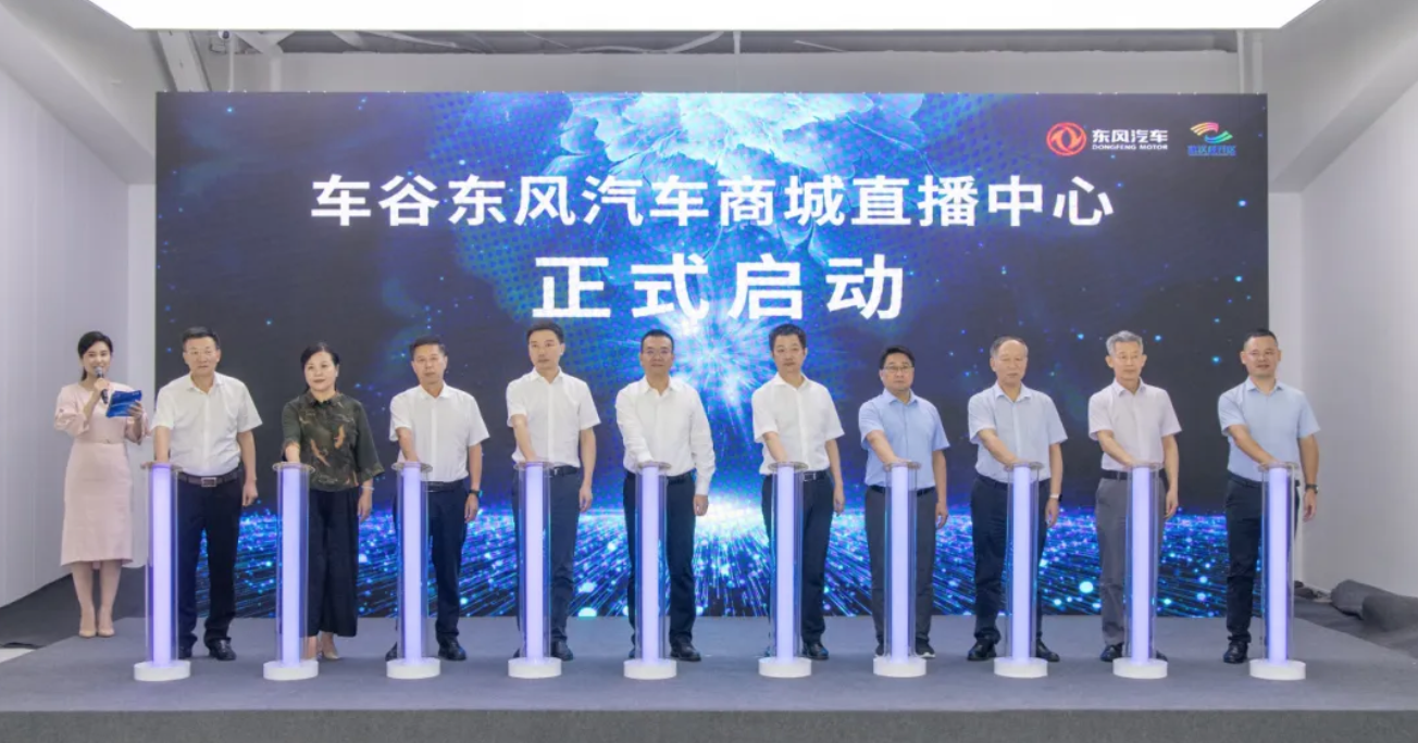 車(chē)谷東風(fēng)汽車(chē)商城直播中心入駐武漢體育中心園區(qū)并投入運(yùn)營(yíng)