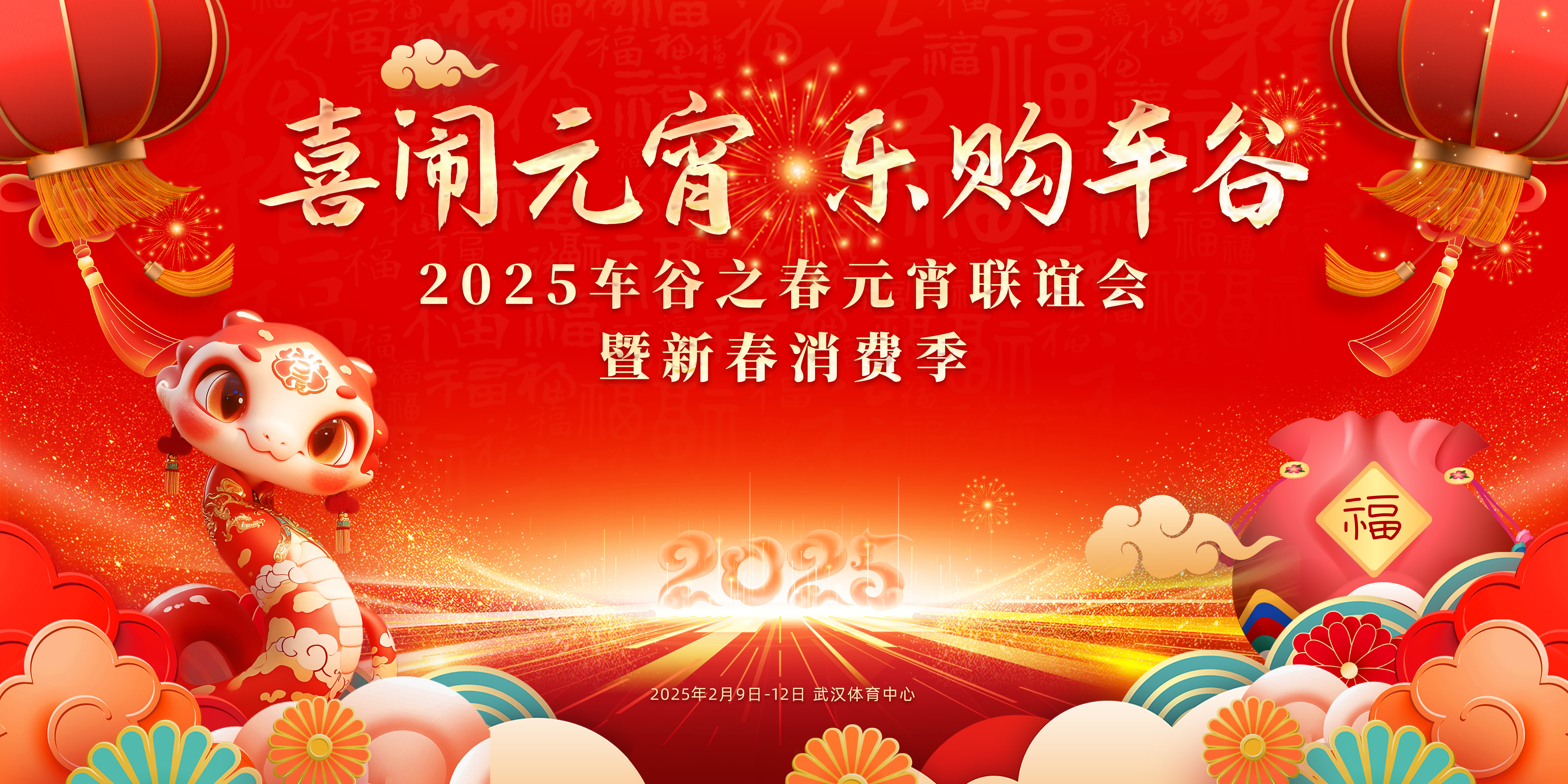 元宵樂(lè)翻天，好禮享不停 | “2025中國(guó)車(chē)谷新春消費(fèi)季”暢玩攻略來(lái)了!