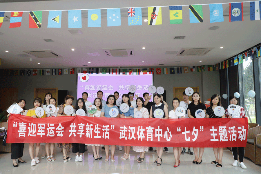 “喜迎軍運(yùn)盛會(huì)，共享美好生活” 武漢體育中心開(kāi)展“七夕”主題活動(dòng)(圖1)